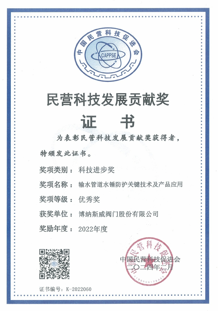 博納斯威-民營科技發展貢獻獎-科技進步獎-優秀獎.jpg