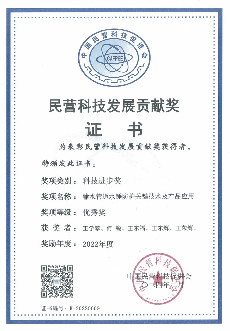 參與者-民營科技發展貢獻獎-科技進步獎-優秀獎.jpg